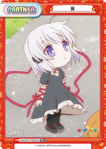 篝（KGND/001T-P005S[VA]）