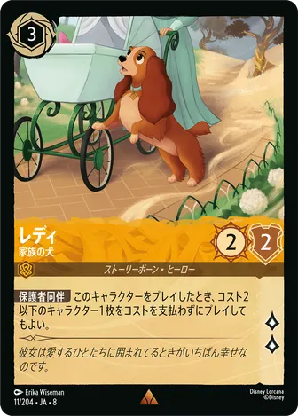 レディ - 家族の犬 レア 11/204 JA-8