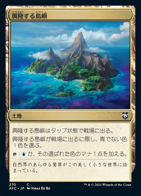 興隆する島嶼（AFC 270・通常・日本語）