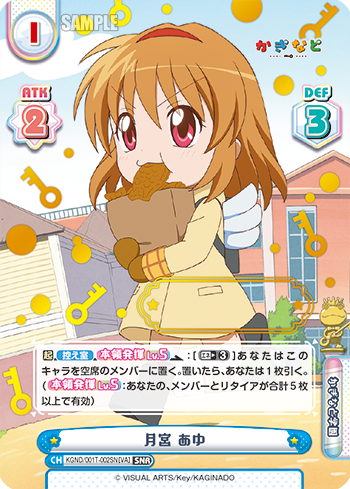 月宮 あゆ（KGND/001T-002SN[VA]）