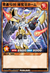 背番号３９ 球児皇ホーム（RD/AP03-JP061）［N］