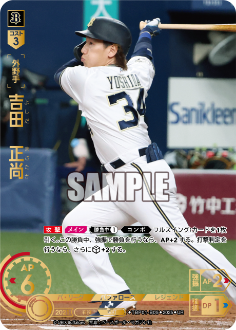 吉田 正尚 TBP01-B05 UR [TBP01B/standard]