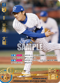 三浦 大輔 TBP01-DB01 UR [TBP01DB/standard]