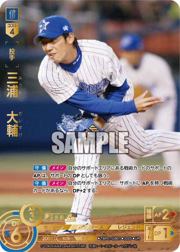 三浦 大輔 TBP01-DB01 UR [TBP01DB/standard]