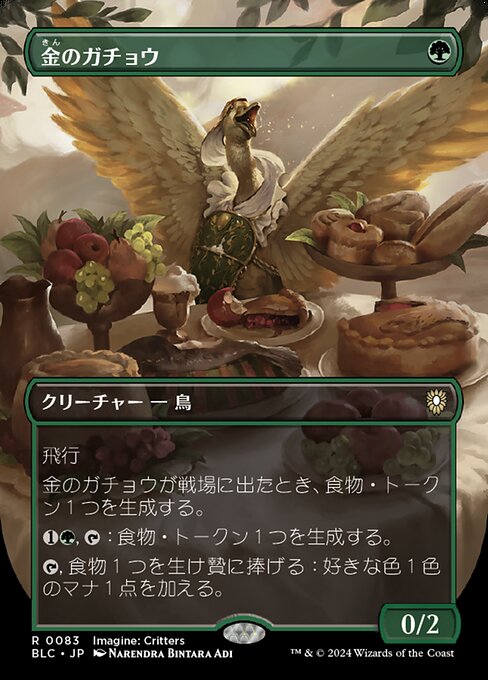 金のガチョウ（BLC 83・フォイル・日本語）