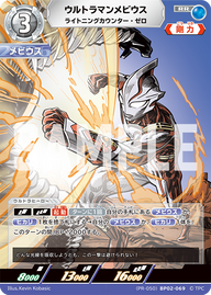 ウルトラマンメビウス（(PR-050)BP02-069）［RR］