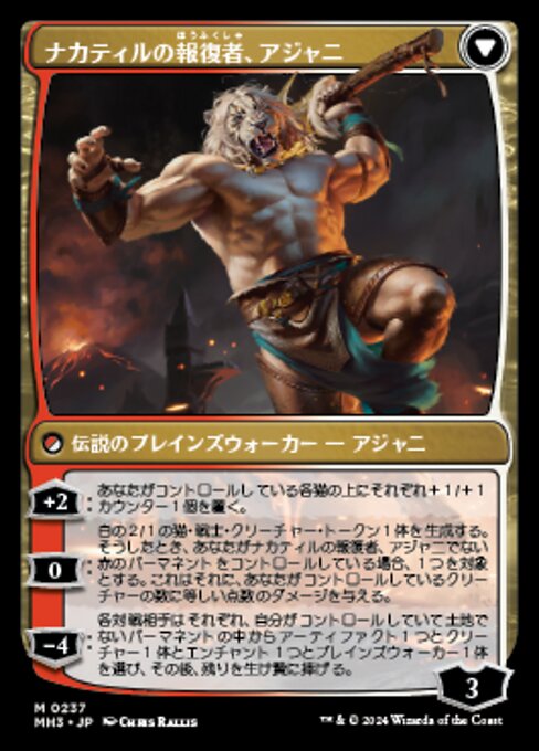 Ajani, Nacatl Pariah // Ajani, Nacatl Avenger（MH3 237・通常・日本語）