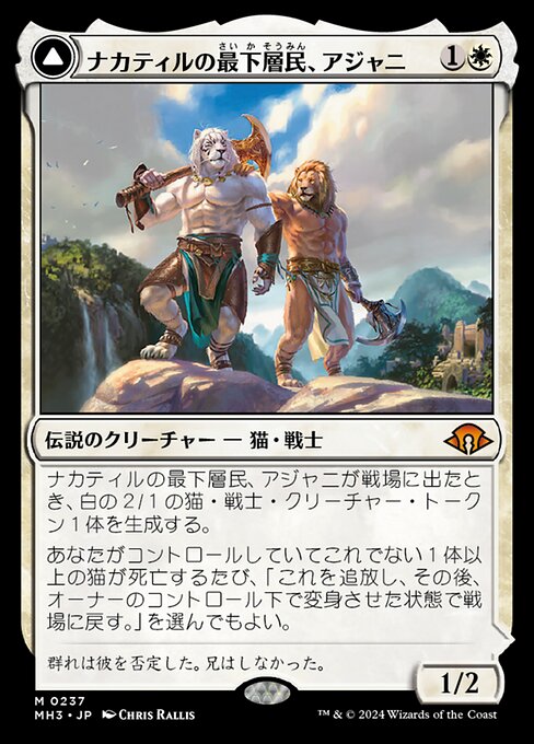 Ajani, Nacatl Pariah // Ajani, Nacatl Avenger（MH3 237・通常・日本語）