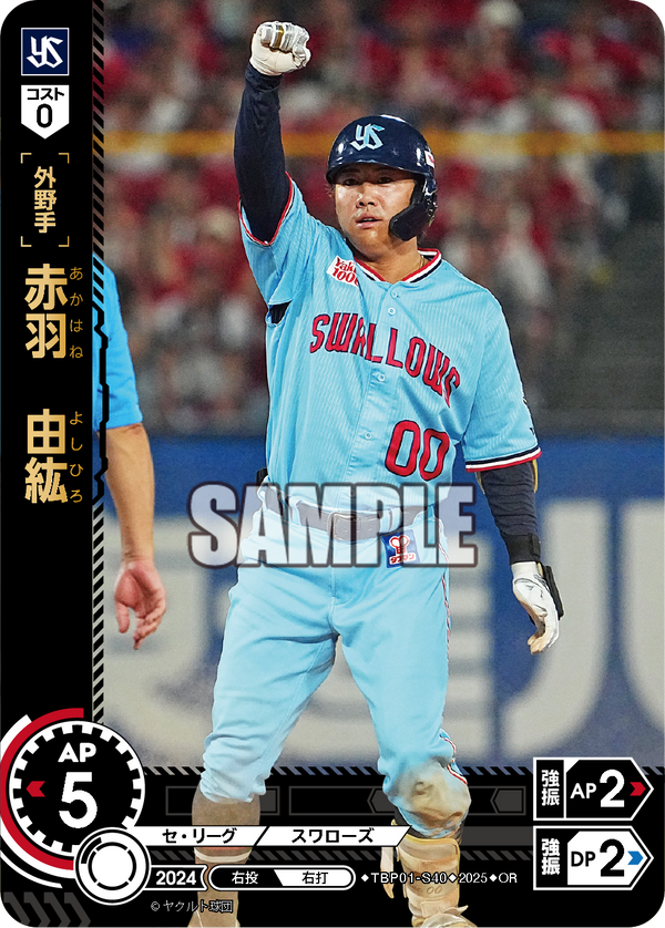 赤羽 由紘 TBP01-S40 OR [TBP01S/standard]