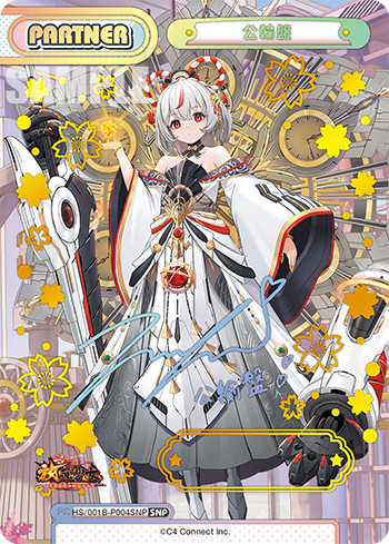 公輸盤（HS/001B-P004SNP）