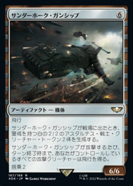 サンダーホーク・ガンシップ（40K 167・通常・日本語）