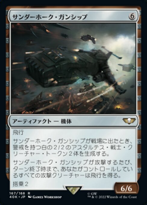 サンダーホーク・ガンシップ（40K 167・通常・日本語）