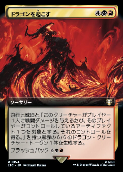 ドラゴンを起こす（LTC 154・通常・日本語）