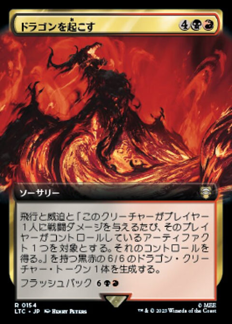 ドラゴンを起こす（LTC 154・通常・日本語）
