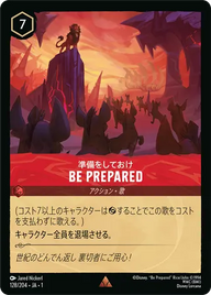 BE PREPARED レア 128/204 JA-1