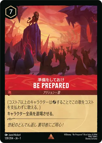 BE PREPARED レア 128/204 JA-1
