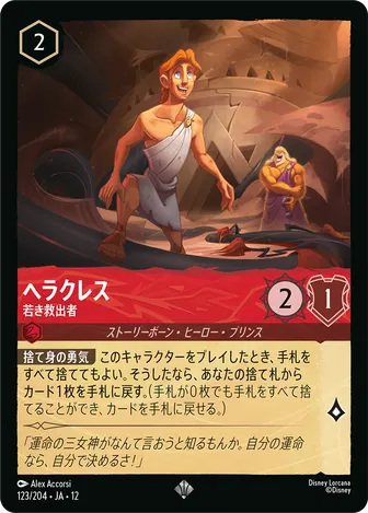 ヘラクレス - 若き救出者 スーパーレア 123/204 JA-12