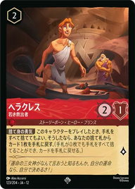 ヘラクレス - 若き救出者 スーパーレア 123/204 JA-12