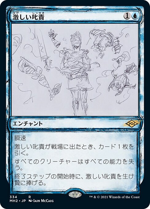 激しい叱責（MH2 334・通常・日本語）