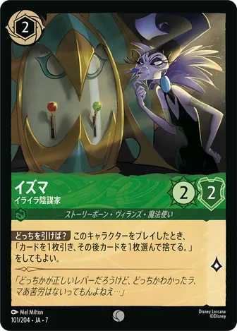 イズマ - イライラ陰謀家 コモン 101/204 JA-7
