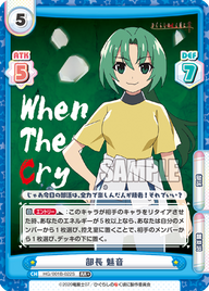 部長 魅音（HG/001B-022S）