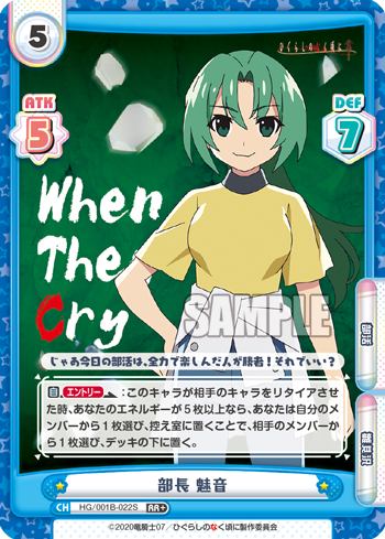 部長 魅音（HG/001B-022S）
