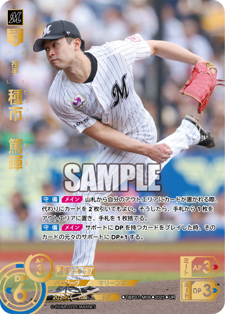 種市 篤暉 TBP01-M06 UR [TBP01M/standard]