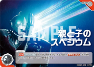 親と子のスペシウム（EXD01-019）［C］