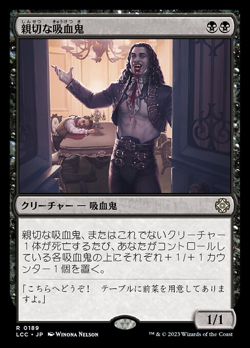 親切な吸血鬼（LCC 189・通常・日本語）