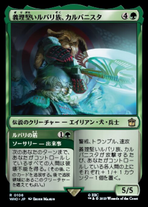 Karvanista, Loyal Lupari // Lupari Shield（WHO 106・通常・日本語）