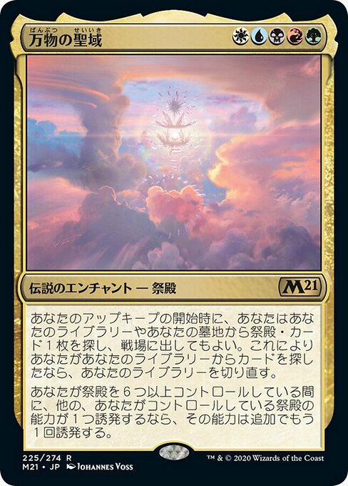 万物の聖域（M21 225・フォイル・日本語）