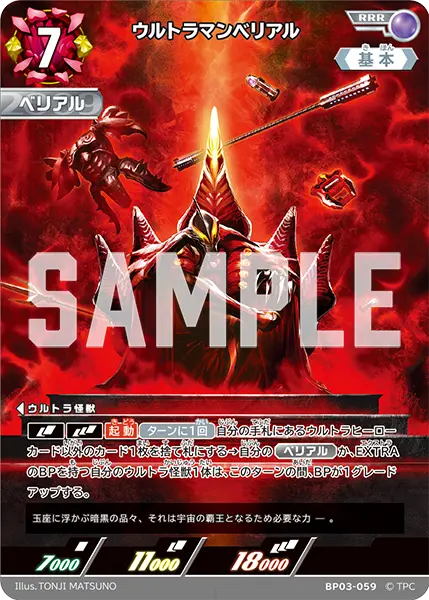 ウルトラマンベリアル（BP03-059）［RRR］