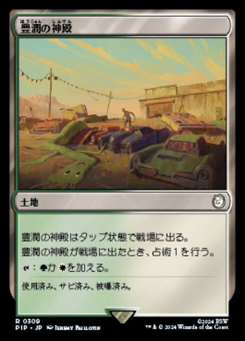 豊潤の神殿（PIP 309・フォイル・日本語）
