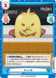 チョンボ（PON/001B-086S）