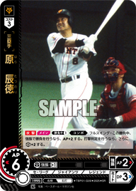 原 辰徳 TBP01-G09 SR [TBP01G/standard]