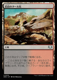 岩（いわ）山（やま）のタール坑（こう）（EOC 173・通常・日本語）