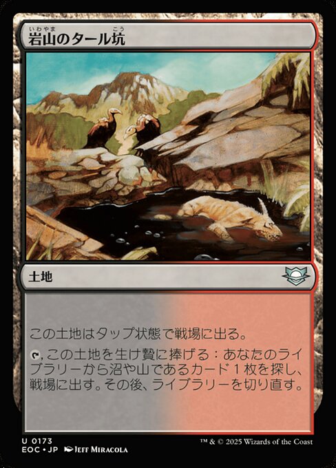岩（いわ）山（やま）のタール坑（こう）（EOC 173・通常・日本語）