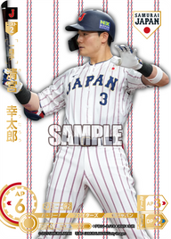 清宮 幸太郎 PB01-SJ18 SJR [PB01/H]