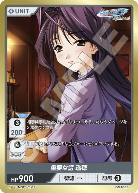 メモリーズオフ#5 とぎれたフィルム MOF5-01-19 UR [divinecross-mof5-01/standard]