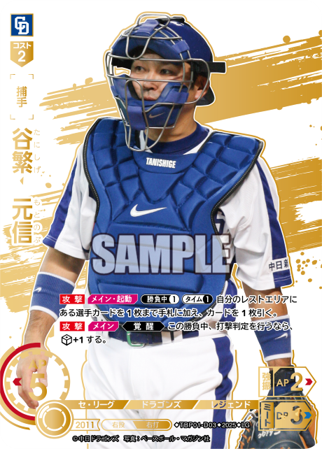 谷繁 元信 TBP01-D03 LG [TBP01D/standard]