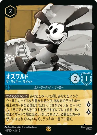 オズワルド - ザ・ラッキー・ラビット レジェンダリー 142/204 JA-6