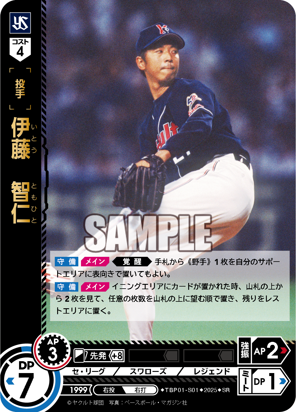 伊藤 智仁 TBP01-S01 SR [TBP01S/standard]