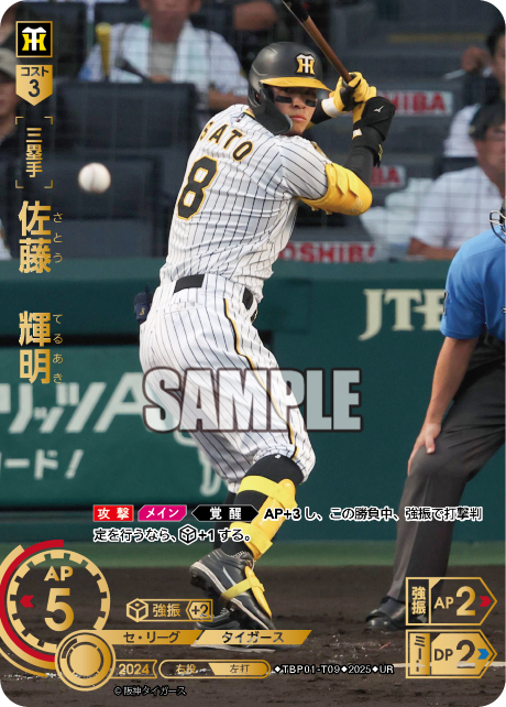 佐藤 輝明 TBP01-T09 UR [TBP01T/standard]