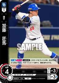 加藤 匠馬 TBP01-D15 R [TBP01D/standard]
