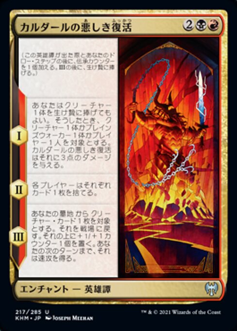 カルダールの悪しき復活（KHM 217・フォイル・日本語）