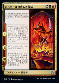 カルダールの悪しき復活（KHM 217・フォイル・日本語）