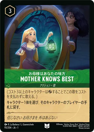 MOTHER KNOWS BEST アンコモン 95/204 JA-1