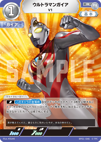 ウルトラマンガイア（BP01-046）［R］