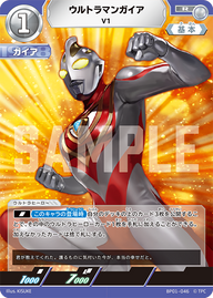ウルトラマンガイア（BP01-046）［R］