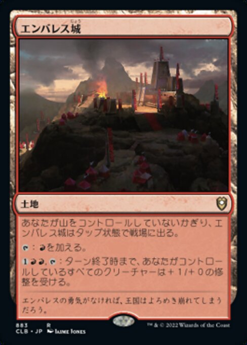 エンバレス城（CLB 883・通常・日本語）